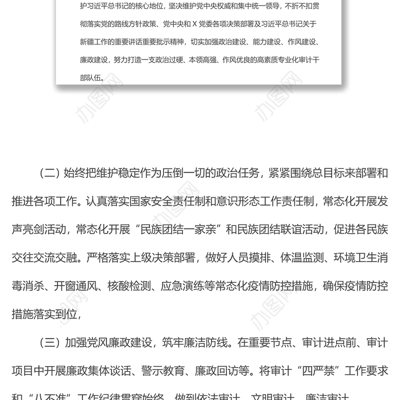 关于“思想上如何做到不松懈”课题研究报告