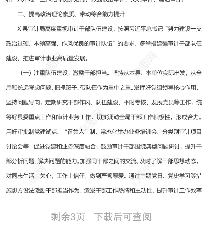 关于“思想上如何做到不松懈”课题研究报告