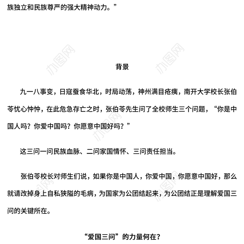 2024重温“爱国三问”再叩时代强音PPT爱国主义教育主题班会(讲稿)