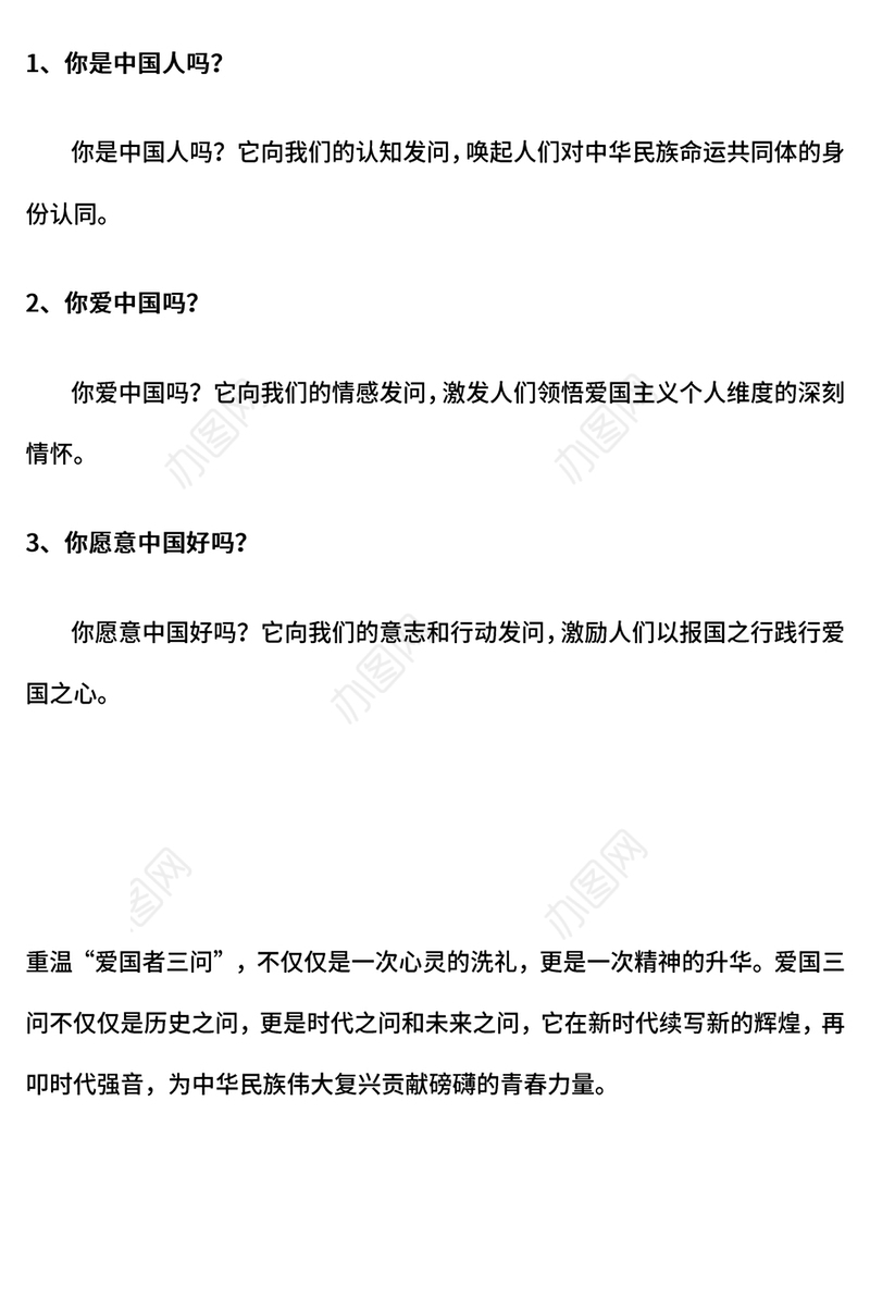2024重温“爱国三问”再叩时代强音PPT爱国主义教育主题班会(讲稿)