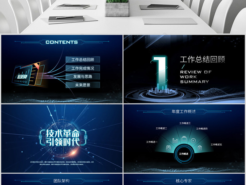 2021互联网年终总结PPT原创科技互联网发布会大气路演商务模板-版权可商用