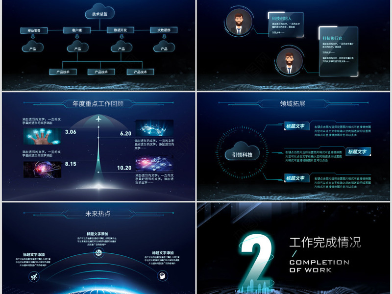 2021互联网年终总结PPT原创科技互联网发布会大气路演商务模板-版权可商用