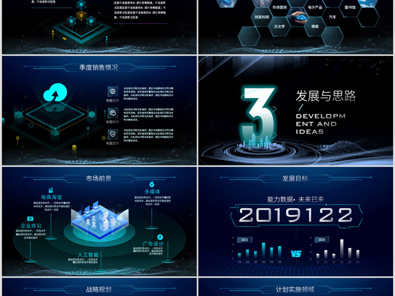 2021互联网年终总结PPT原创科技互联网发布会大气路演商务模板-版权可商用