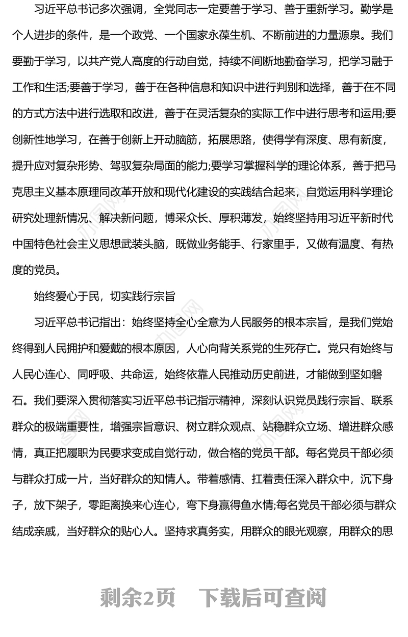 2022年奋进新征程建功新时代程党课