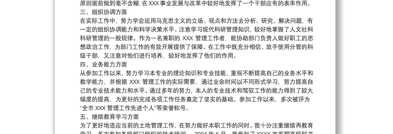 专业技术工作总结个人通用版