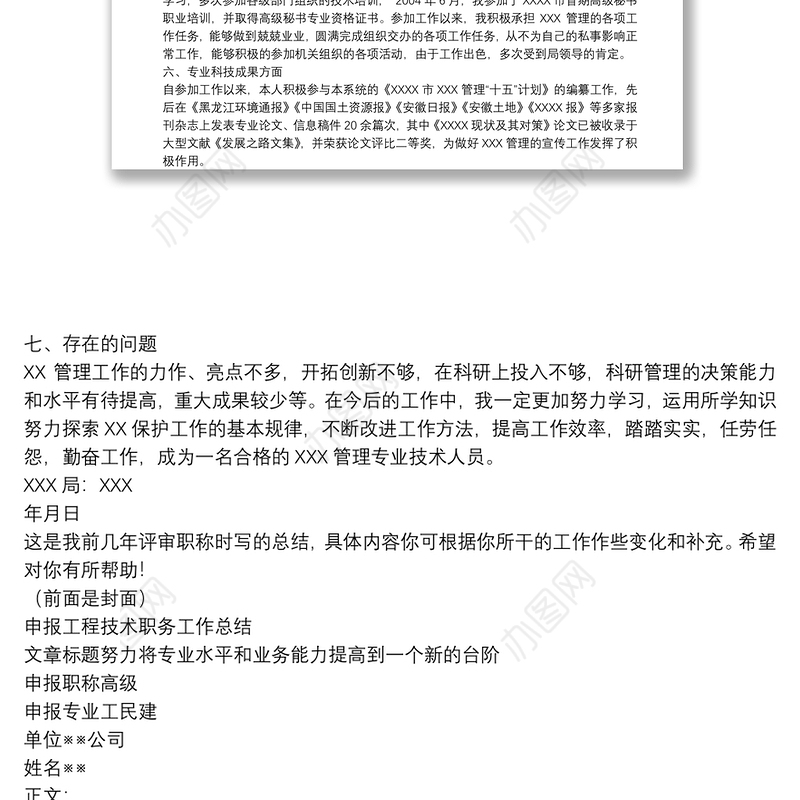 专业技术工作总结个人通用版