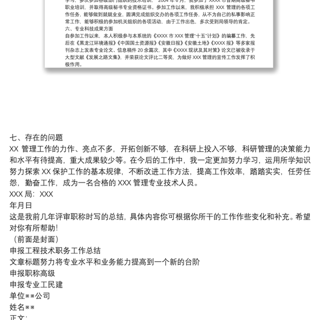 专业技术工作总结个人通用版