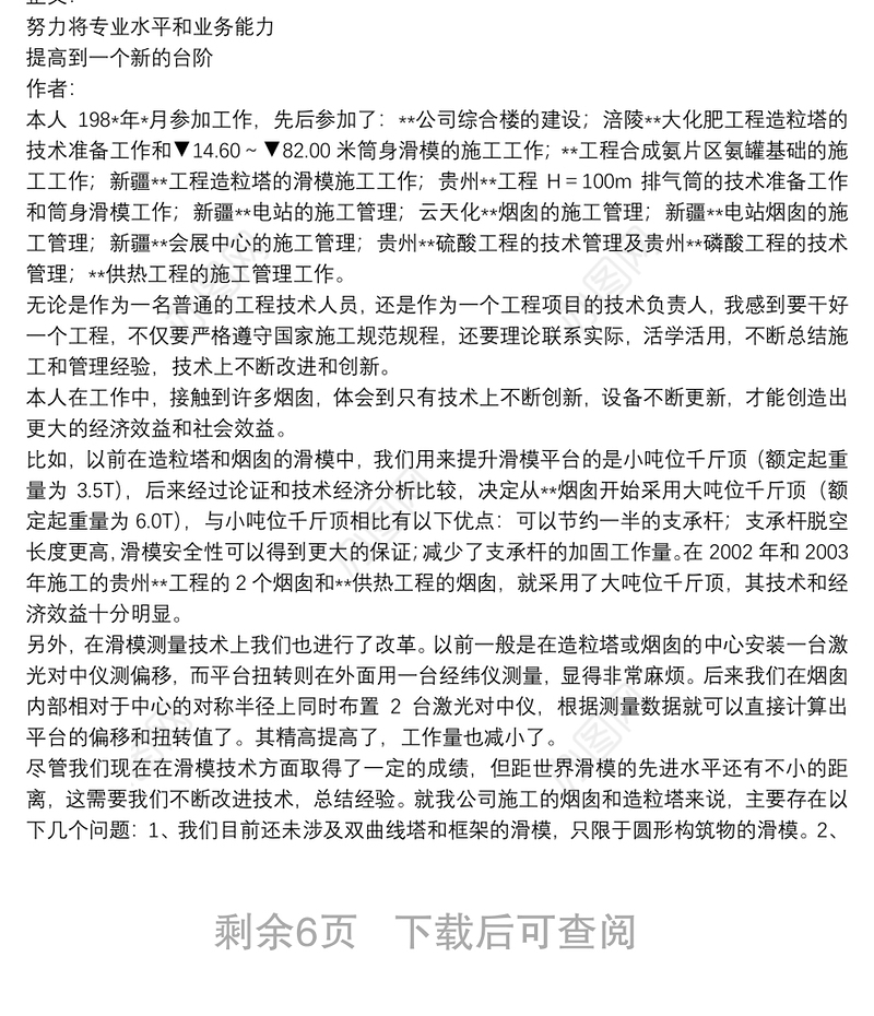 专业技术工作总结个人通用版