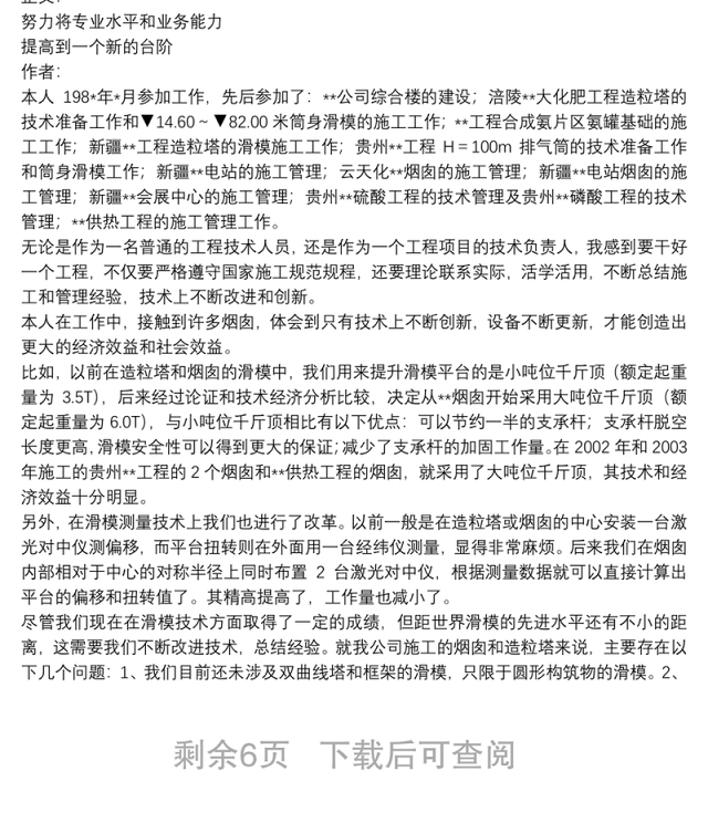 专业技术工作总结个人通用版