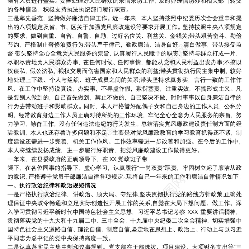 个人履行一岗双责落实情况三篇
