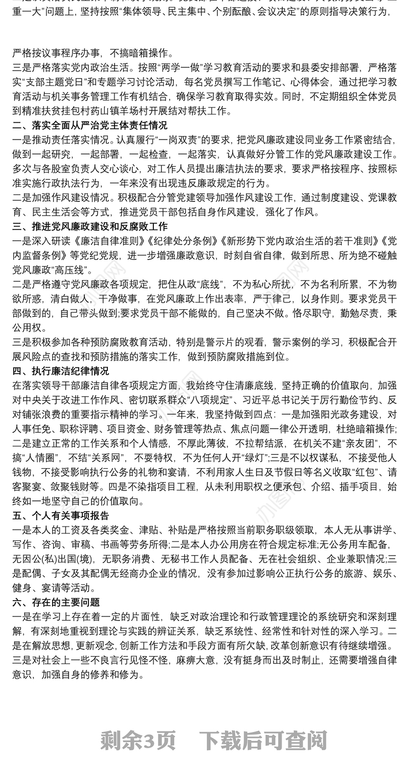 个人履行一岗双责落实情况三篇