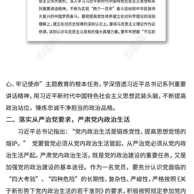 2021第二批“不忘初心、牢记使命”主题教育研讨交流发言稿