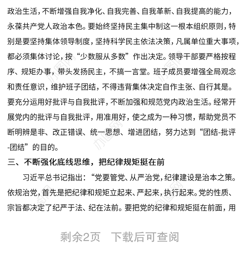2021第二批“不忘初心、牢记使命”主题教育研讨交流发言稿