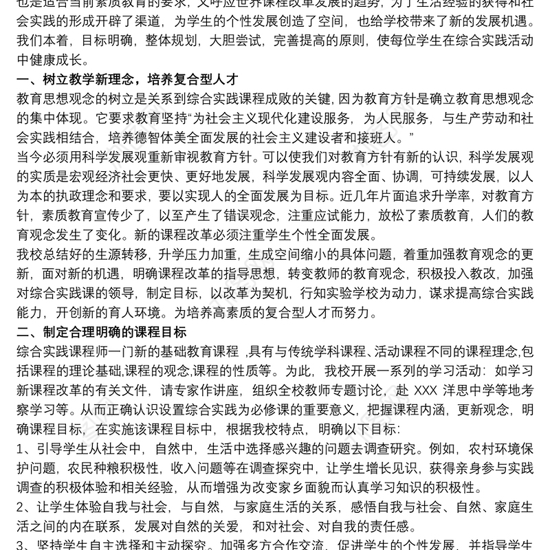 初中学校综合实践课程活动总结3篇