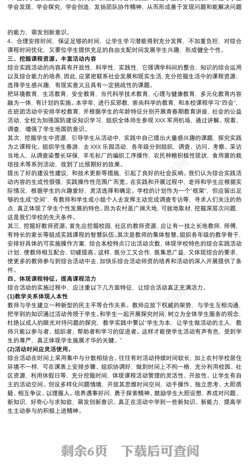 初中学校综合实践课程活动总结3篇