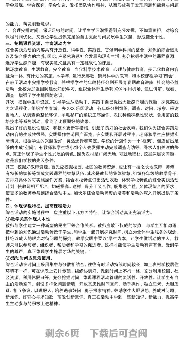 初中学校综合实践课程活动总结3篇