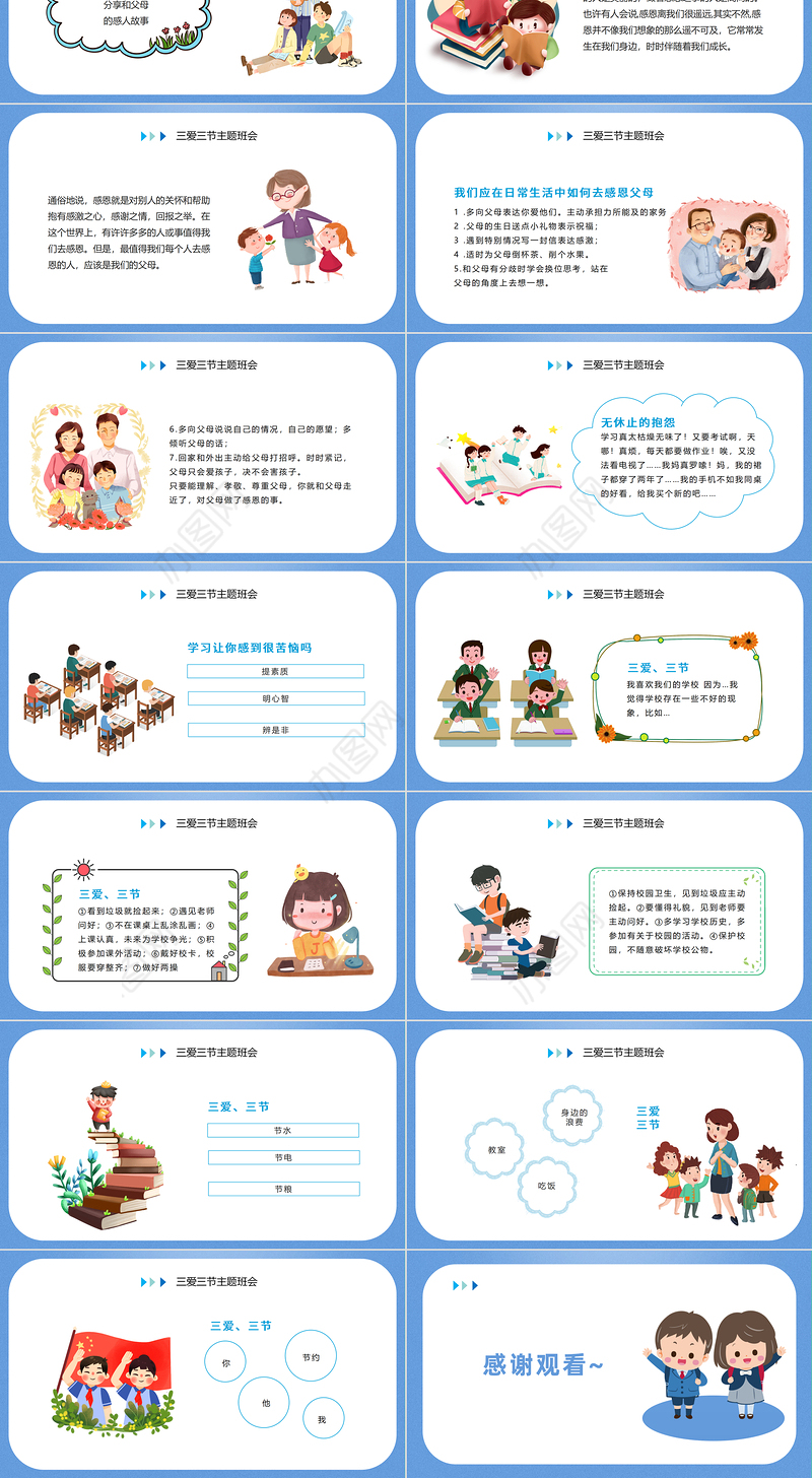 2021三爱三节主题教育班会ppt中小学生爱学习爱劳动爱祖国节水节电节粮品德教育学校专题课件