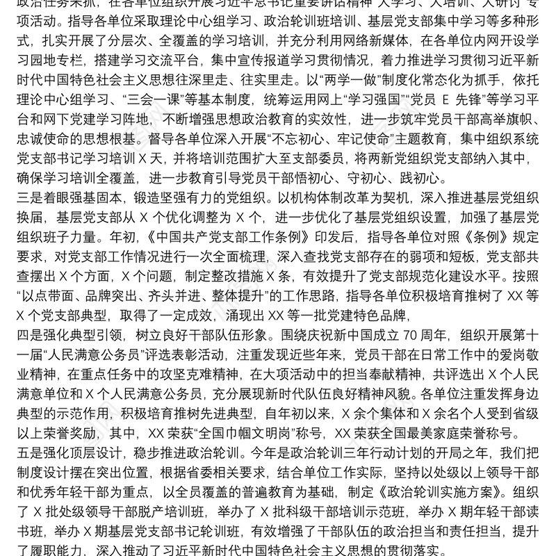 基层党支部20xx年党建工作总结及20xx年工作计划工作安排三篇