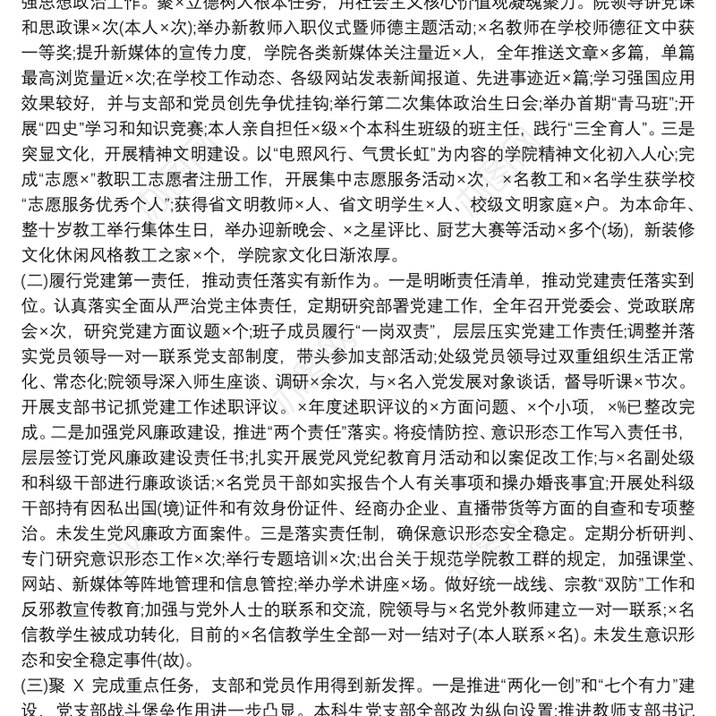 学院党委书记抓党建工作述职报告3篇