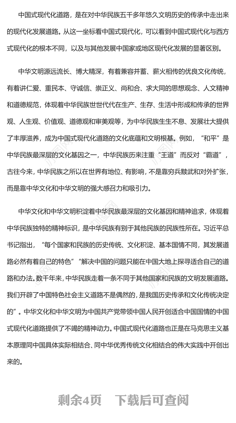 2023从历史的不同坐标看中国式现代化PPT大气精美风党员干部学习教育专题党课课件(讲稿)