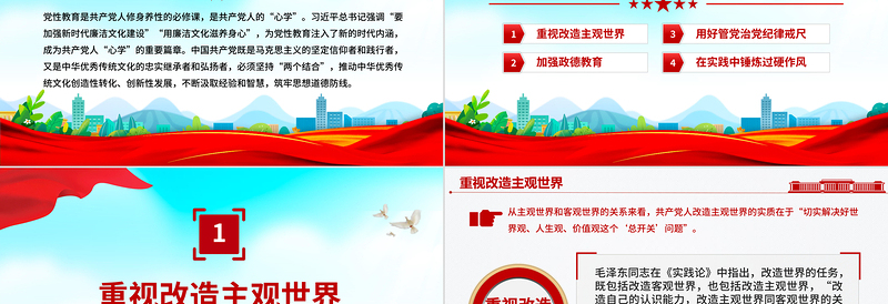 2025修好党性教育这门必修课PPT主题党课课件