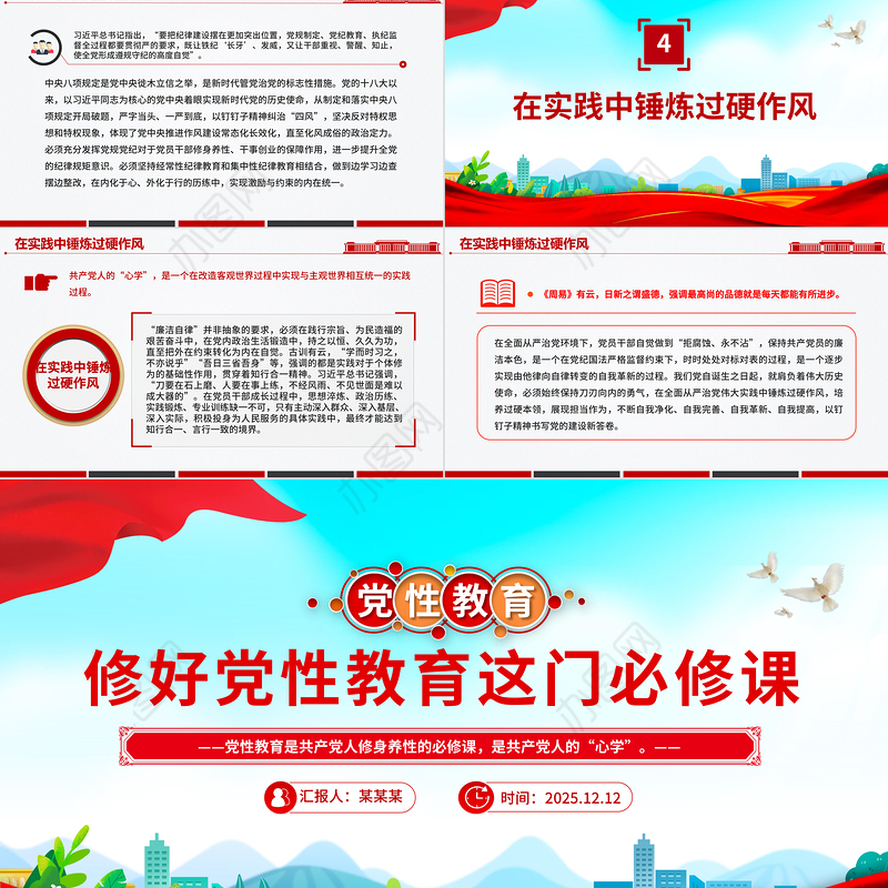 2025修好党性教育这门必修课PPT主题党课课件