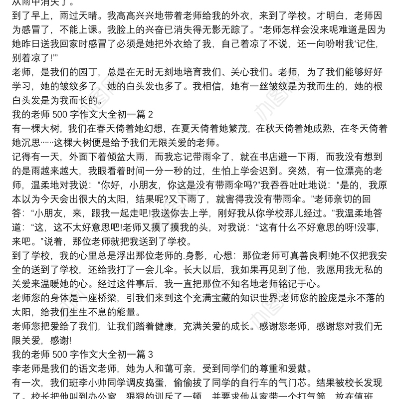 我的老师500字作文大全初一10篇