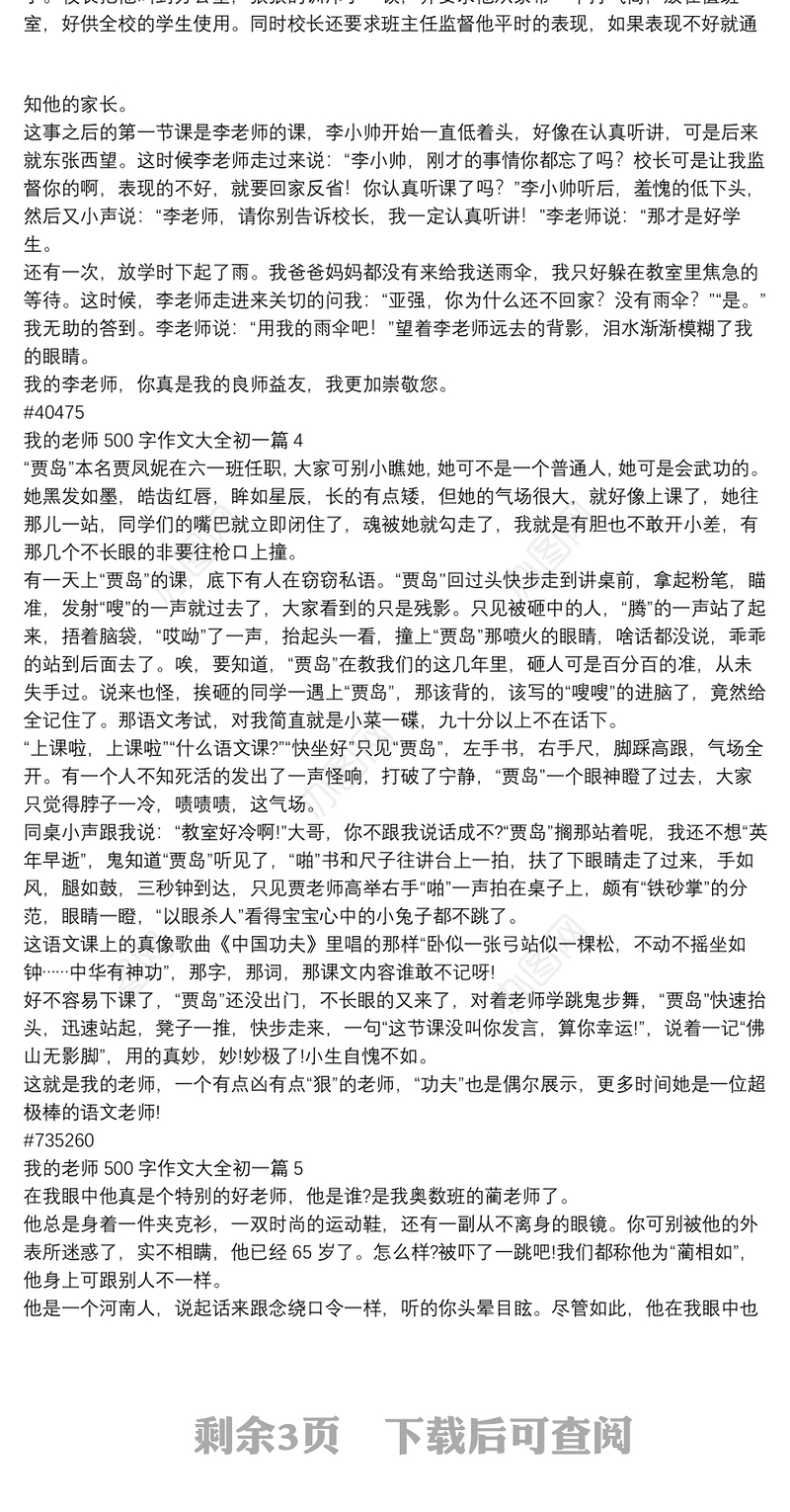 我的老师500字作文大全初一10篇