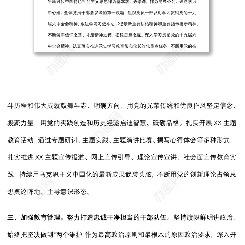 2022年市局上半年意识形态工作总结