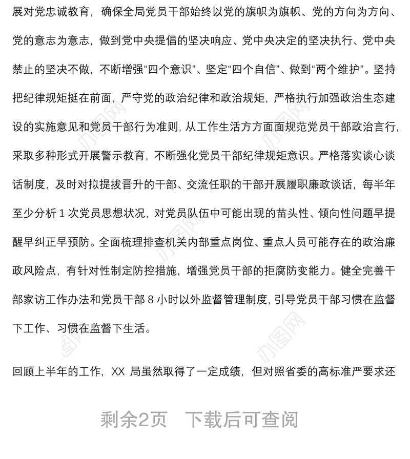 2022年市局上半年意识形态工作总结