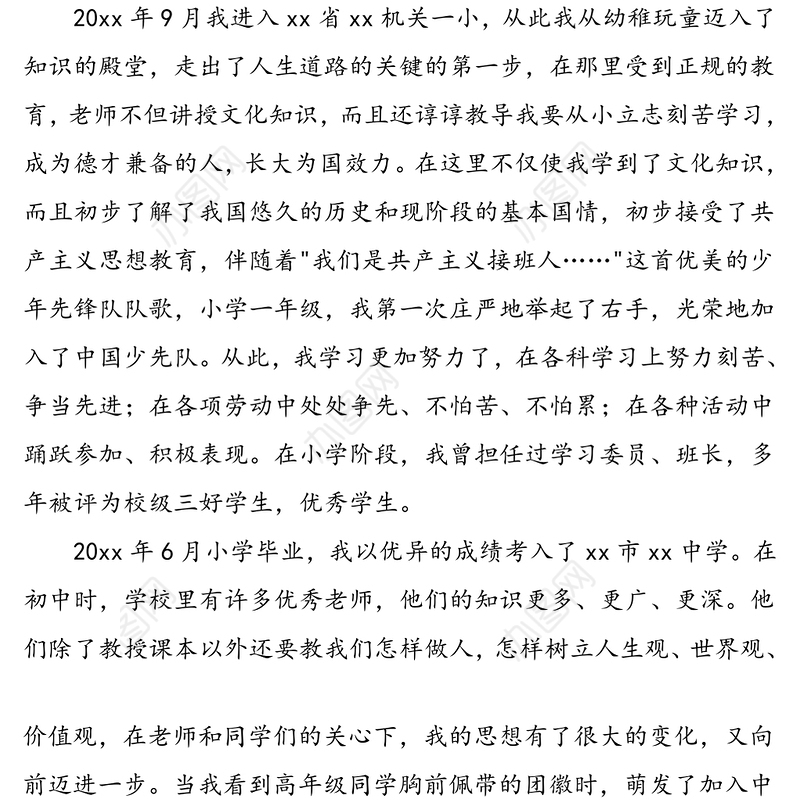 公司员工入党自传范文