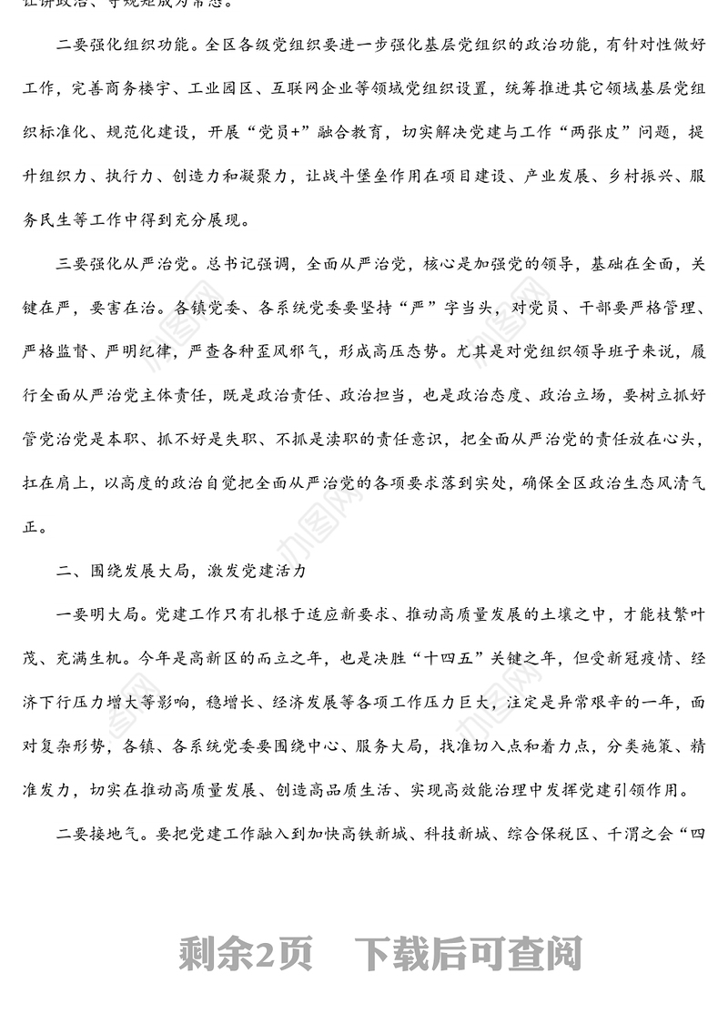 在2022年抓基层党建工作述职评议考核会议上的讲话