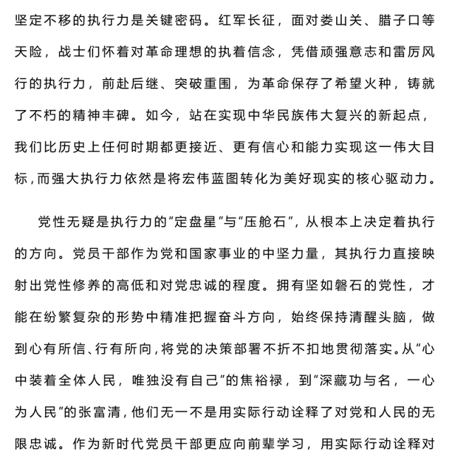 精美实用以党性之魂铸执行之基PPT党性和执行力主题党课(讲稿)