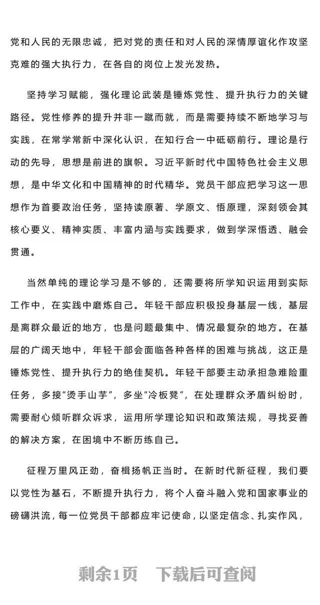 精美实用以党性之魂铸执行之基PPT党性和执行力主题党课(讲稿)