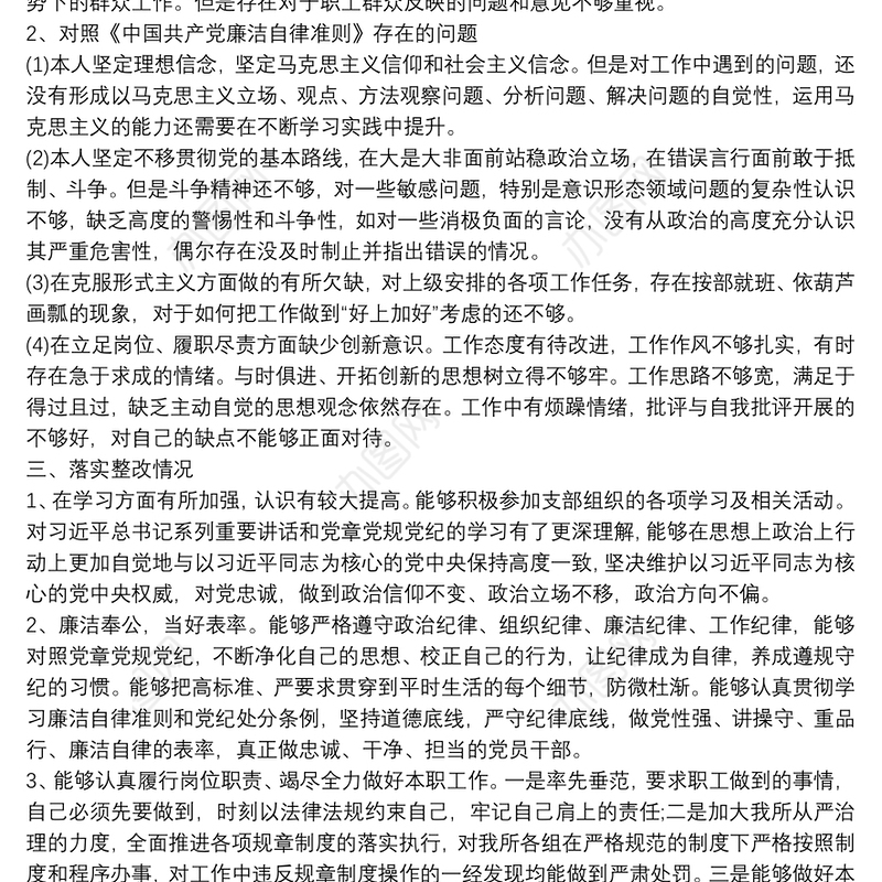 不忘初心牢记使命主题教育普通党员检视问题清单