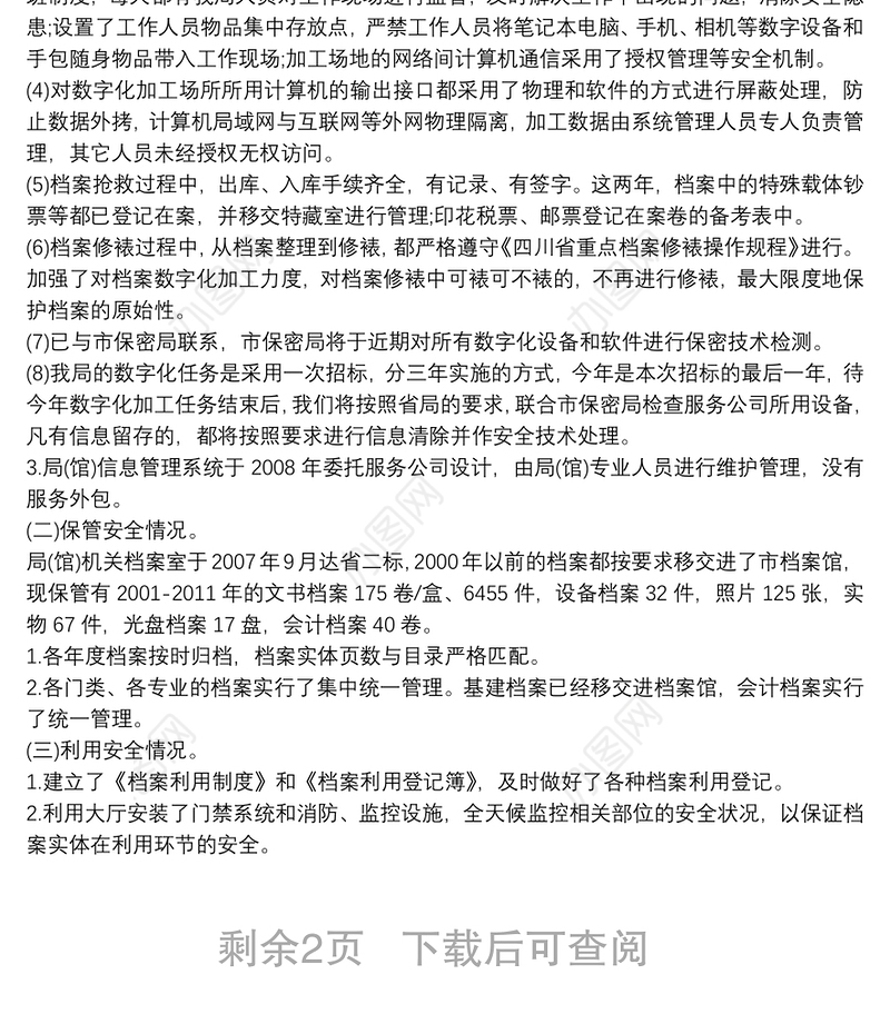 档案安全风险隐患排查情况自查报告 三篇