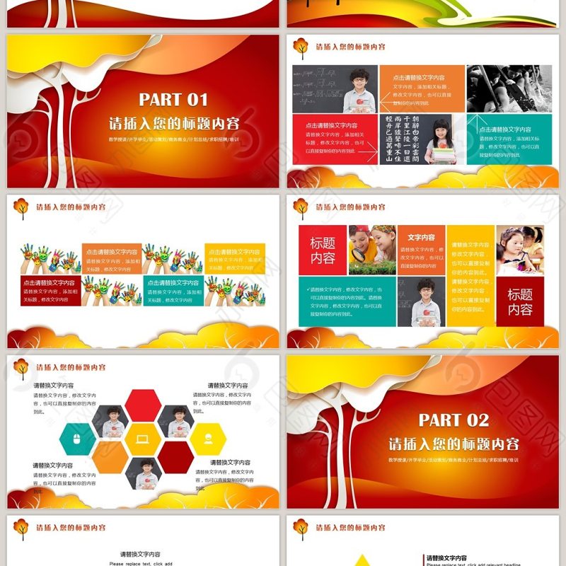 开学季家长会班组会清新卡通秋季PPT模板