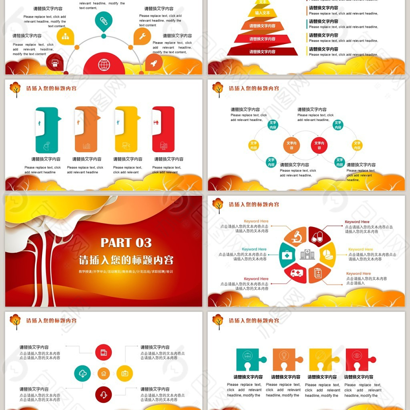开学季家长会班组会清新卡通秋季PPT模板