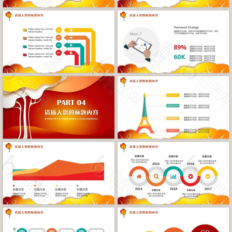 开学季家长会班组会清新卡通秋季PPT模板