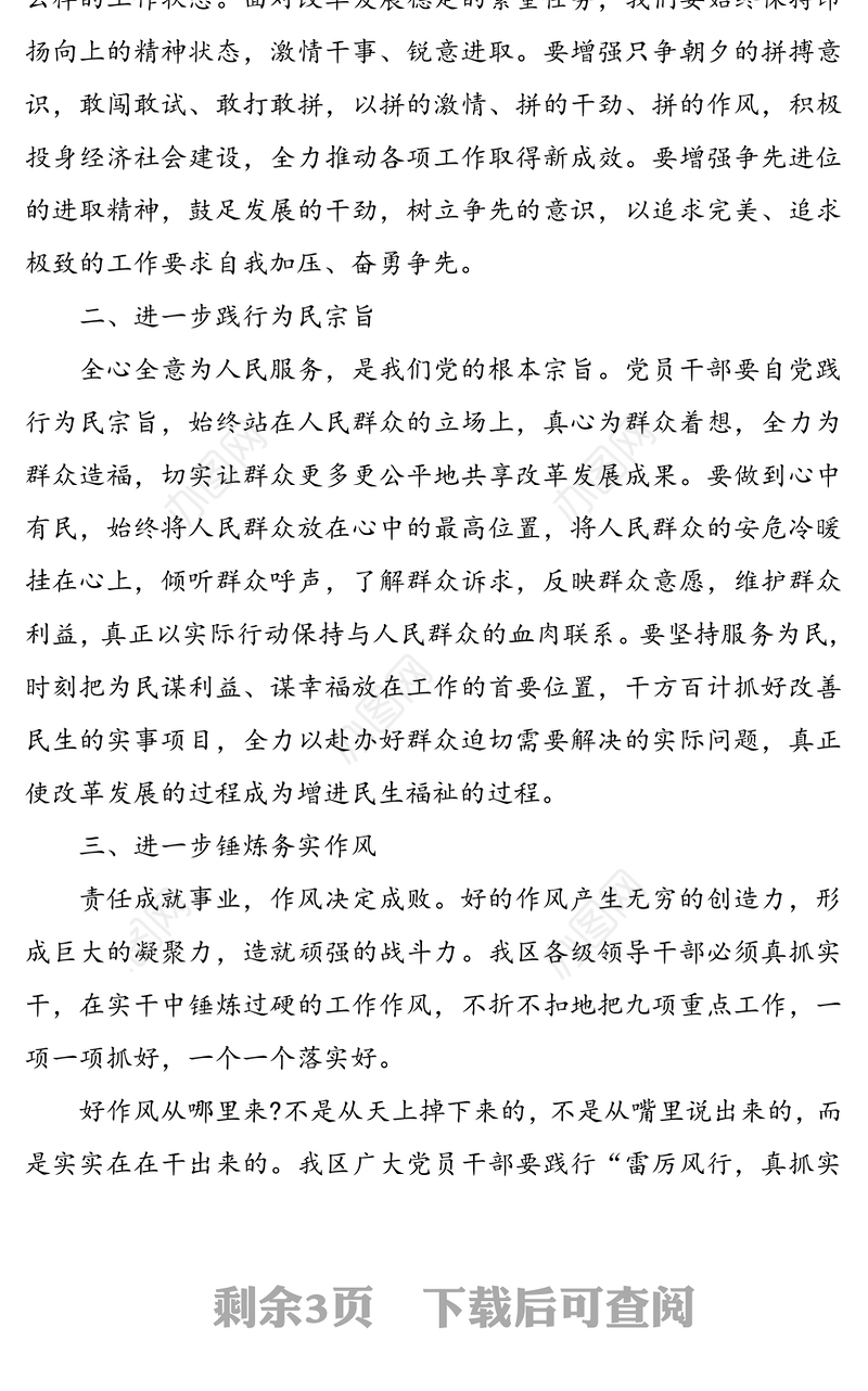 在建党99周年庆祝大会上的讲话