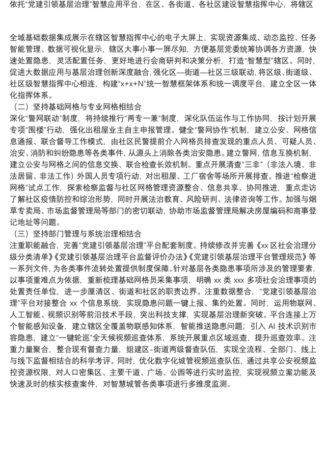 区社区网格管理中心2021年工作总结和2022年工作计划