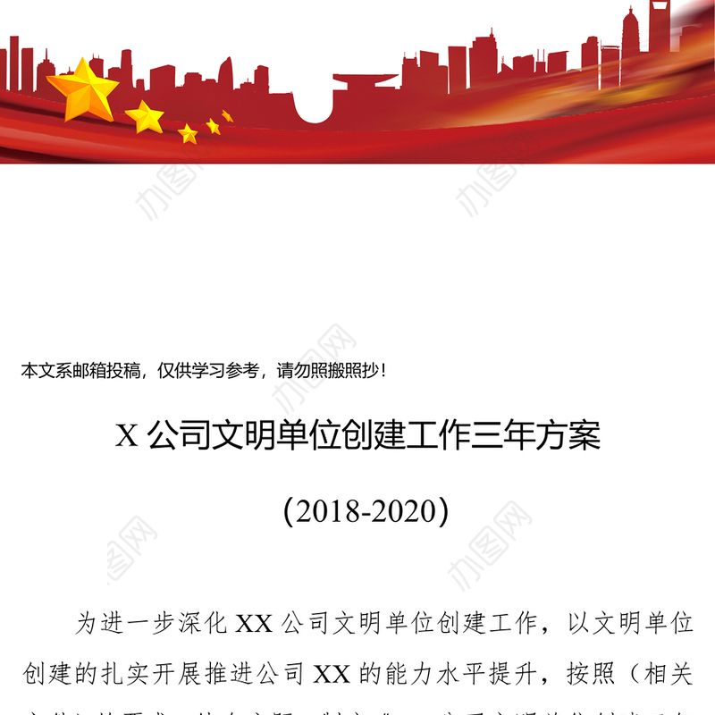 公司文明单位创建工作三年方案