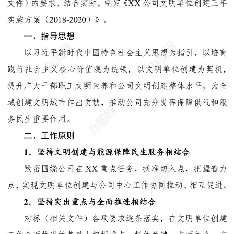 公司文明单位创建工作三年方案