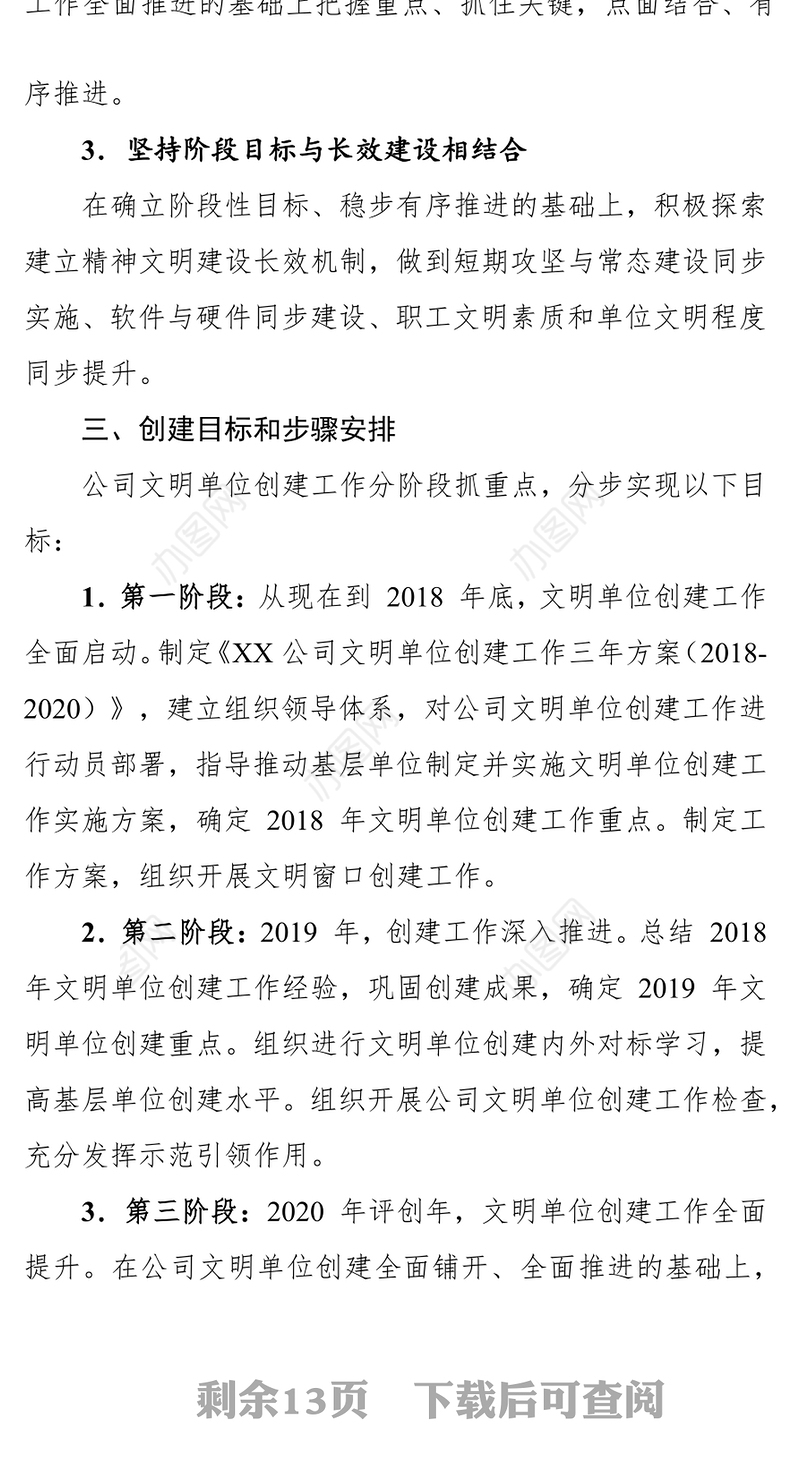 公司文明单位创建工作三年方案