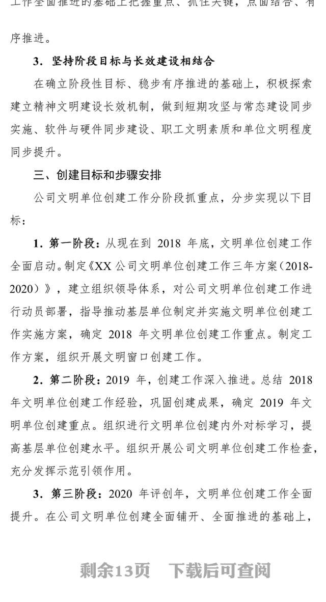 公司文明单位创建工作三年方案