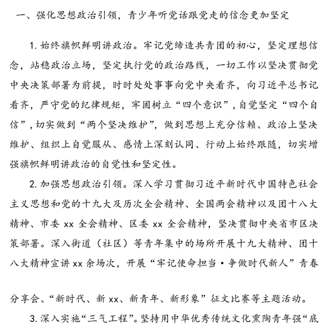 共青团xx区委20xx年工作总结及20xx年工作计划