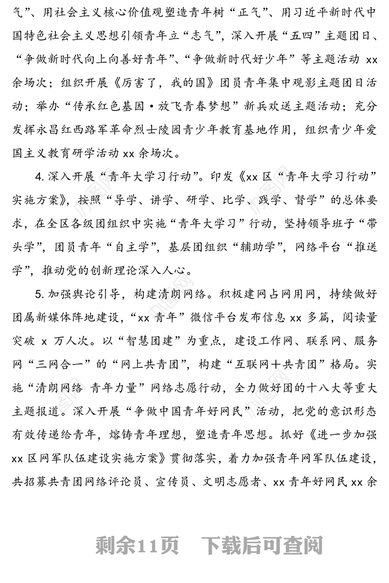 共青团xx区委20xx年工作总结及20xx年工作计划