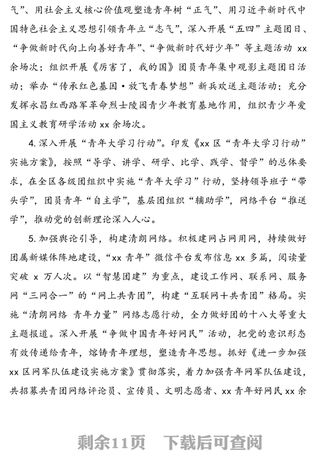 共青团xx区委20xx年工作总结及20xx年工作计划