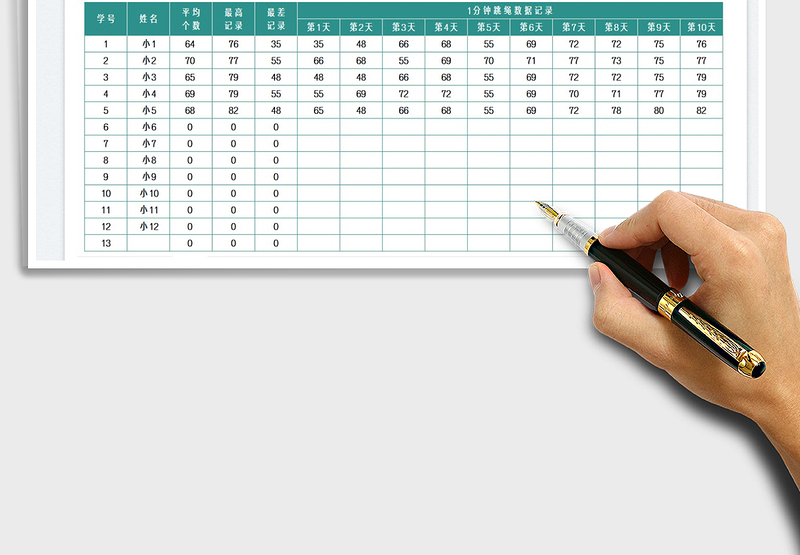 2022学生跳绳数据记录表免费下载