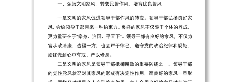 20216篇家风心得体会感悟范文6篇公安民警干警警察家训纪录片